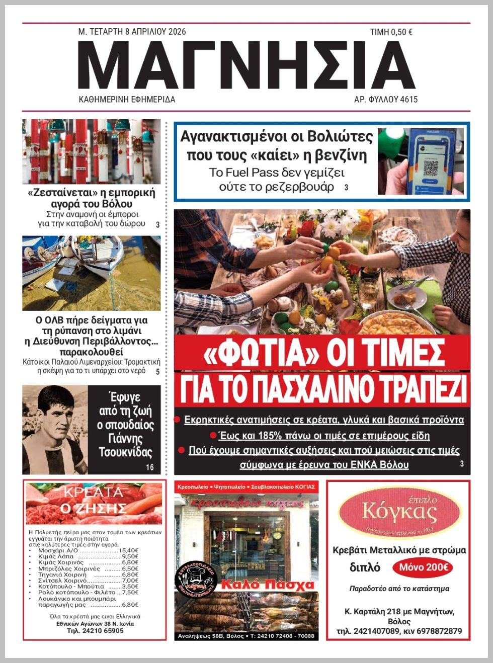 Μαγνησία-08042026