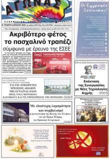 Αγώνας Θράκης