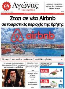 Αγώνας της Κρήτης