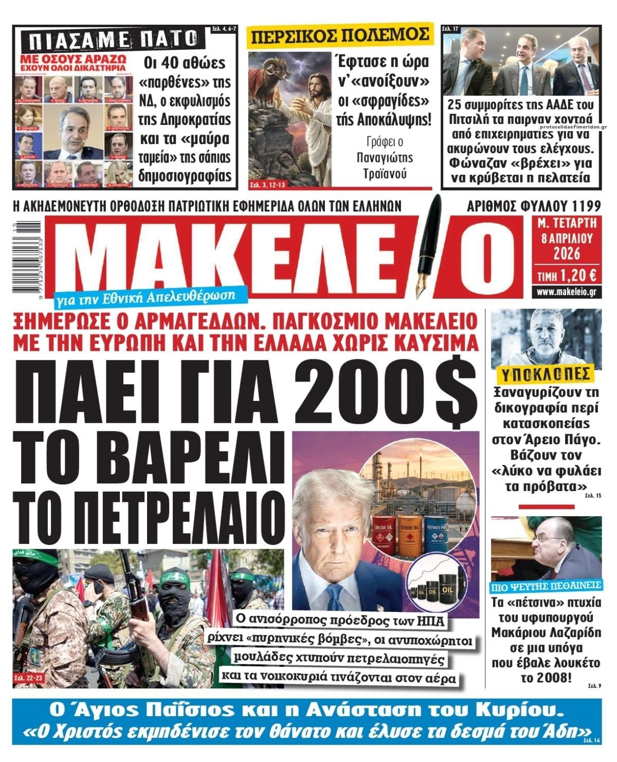 Μακελειό-08042026