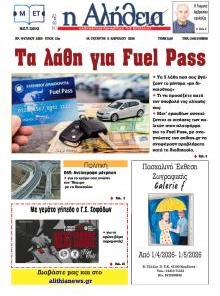 Αλήθεια της Καρδίτσας