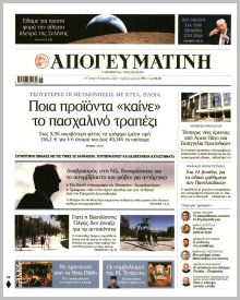 Απογευματινή