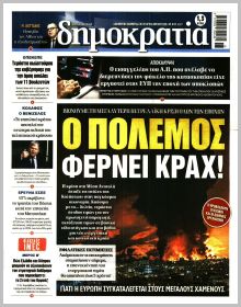 Δημοκρατία