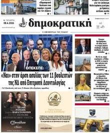 Δημοκρατική