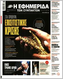 Των συντακτών