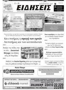 Ειδήσεις Κιλκίς