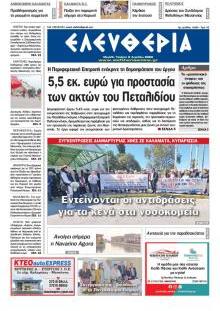 Ελευθερία Καλ.