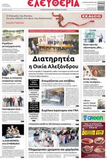 Ελευθερία Λάρισσας