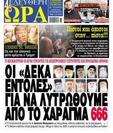 Ελεύθερη Ώρα