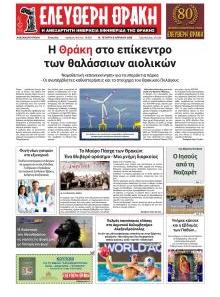 Ελεύθερη Θράκη