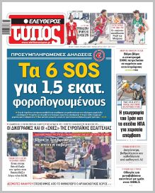 Ελεύθερος Τύπος