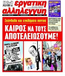 Εργατική Αλληλεγγύη