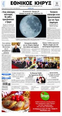 Εθνικός Κήρυξ