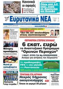 Ευρυτανικά Νέα