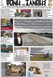 Φωνή της Ξάνθης