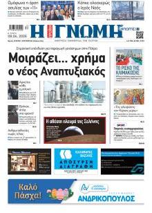 Γνώμη της Πάτρας