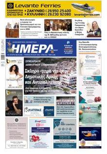 Ημέρα Ζακύνθου