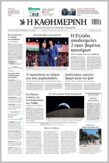 Καθημερινή