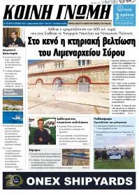 Κοινή Γνώμη