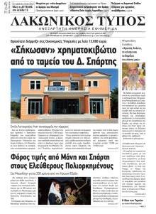 Λακωνικός Τύπος