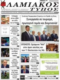 Λαμιακός Τύπος