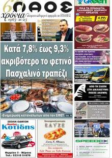 Λαός Βέροιας