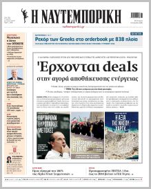 Ναυτεμπορική