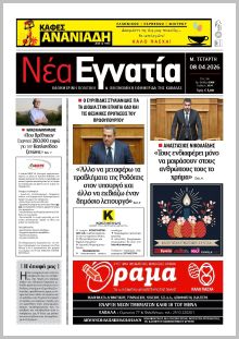 Νέα Εγνατία