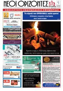 Νέοι ορίζοντες