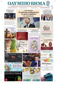 Ολύμπιο Βήμα