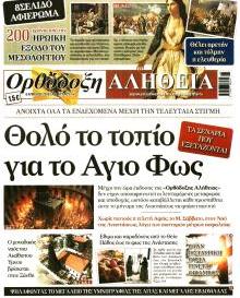 Ορθόδοξη Αλήθεια