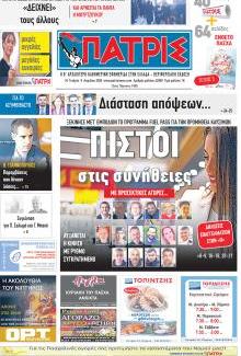 Πατρις Ηλείας