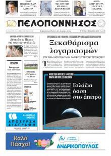 Πελοπόννησος