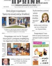 Πρωινή Κιλκίς