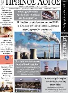 Πρωινός λόγος