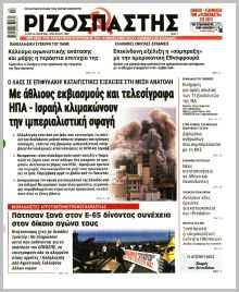 Ριζοσπάστης