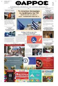 Θάρρος Κοζάνης