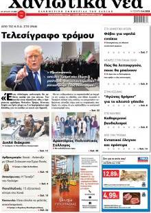 Χανιώτικα Νέα