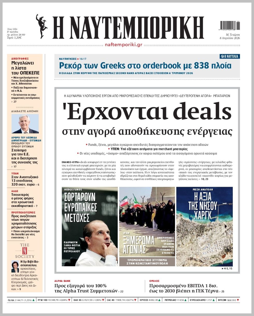 Ναυτεμπορική-08042026