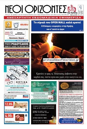 Νέοι ορίζοντες-08042026