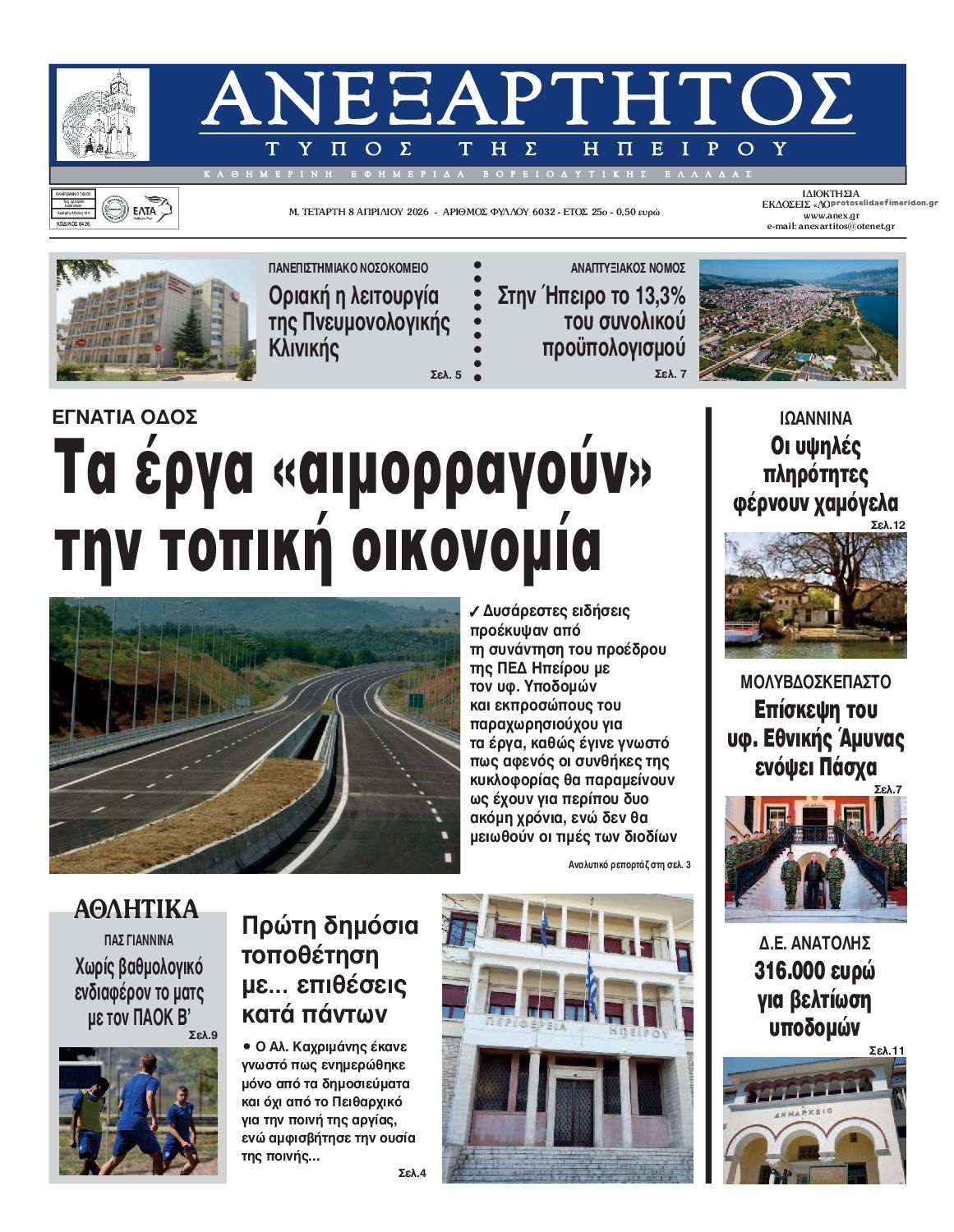 Ανεξάρτητος Ηπείρου-08042026