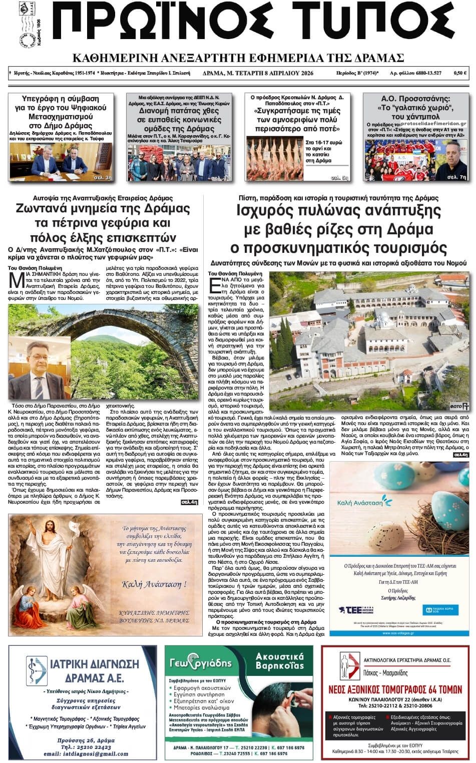 Πρωινός Τύπος Δρ.-08042026