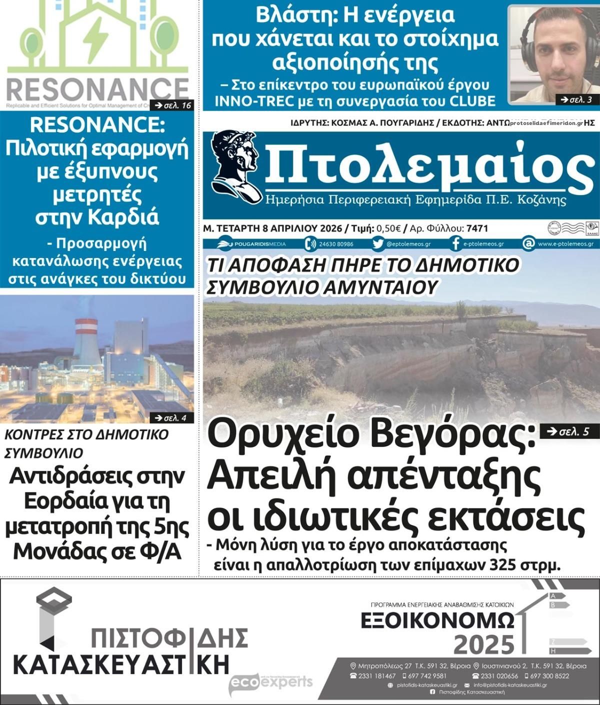 Πτολεμαίος-08042026