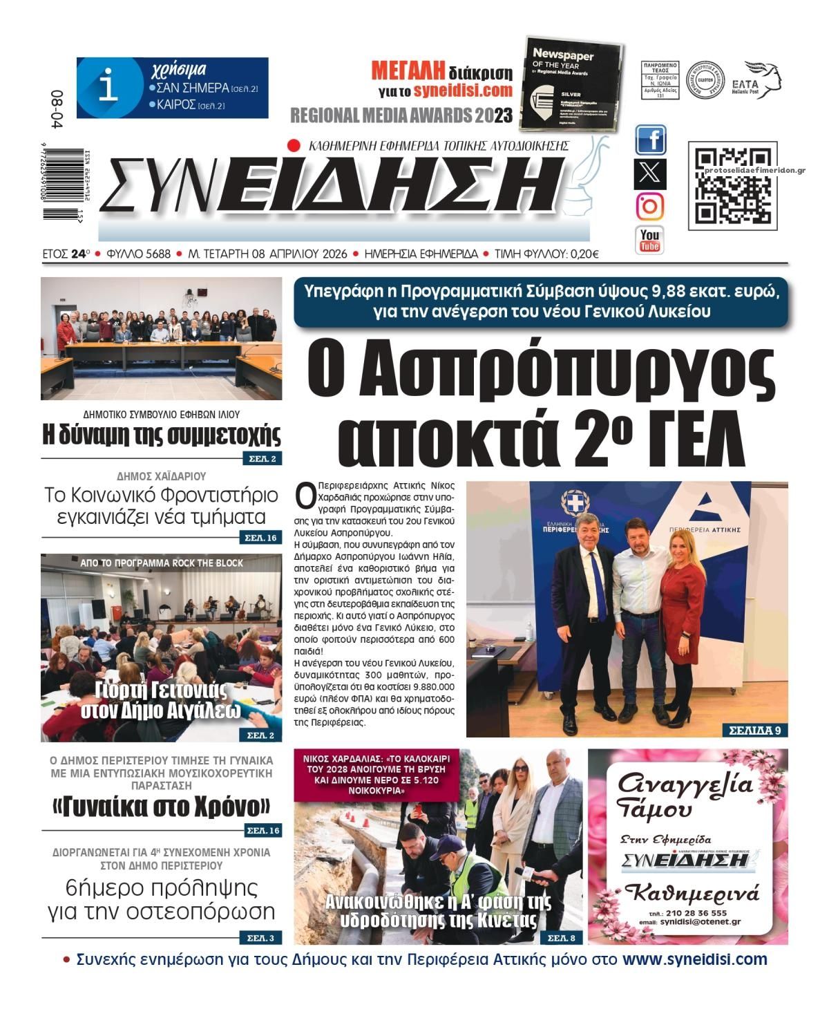 Συνείδηση-08042026