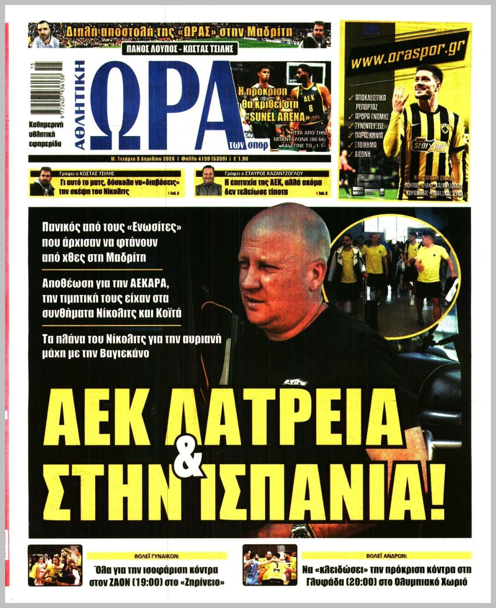 Η ώρα των Σπορ-08042026