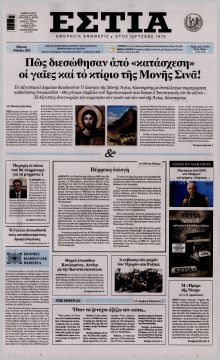 Εστία