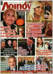 Λοιπόν