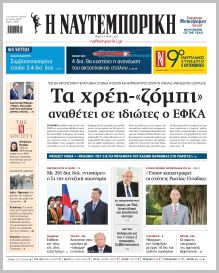 Ναυτεμπορική