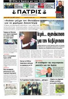 Πατρίς