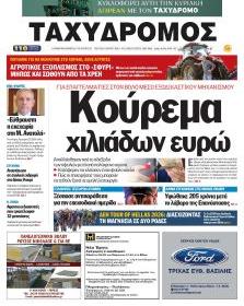 Ταχυδρόμος